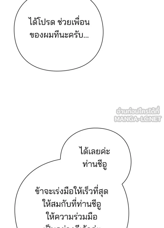 Night of the Ogre ตอนที่ 66 แปลไทย