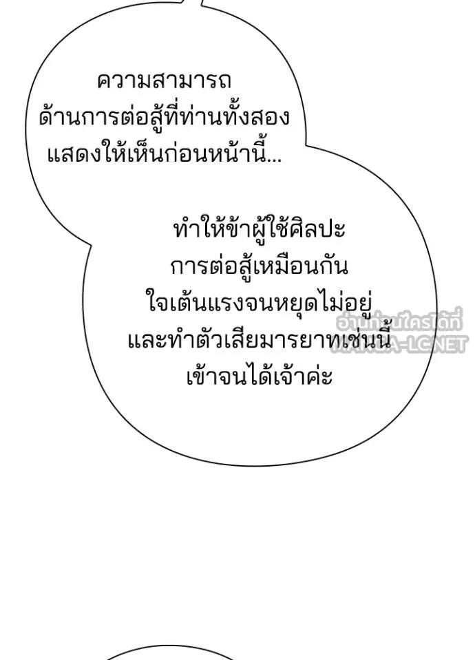 Night of the Ogre ตอนที่ 66 แปลไทย