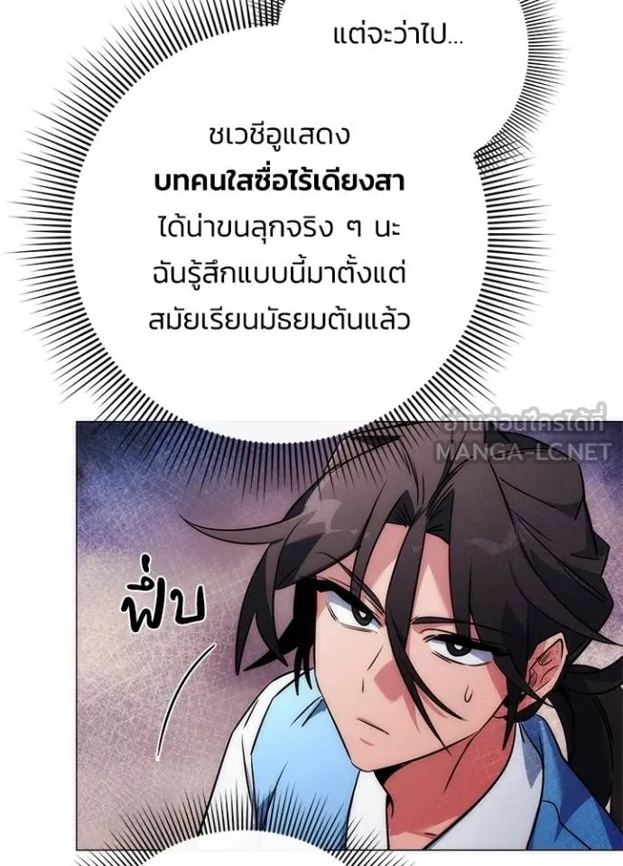 Night of the Ogre ตอนที่ 66 แปลไทย