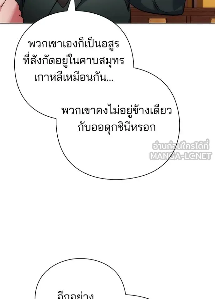 Night of the Ogre ตอนที่ 66 แปลไทย