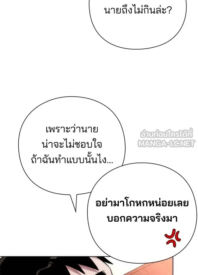 Night of the Ogre ตอนที่ 66 แปลไทย