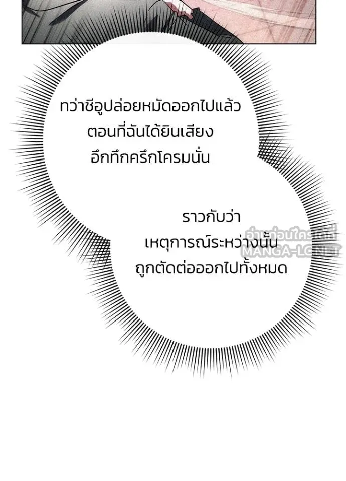 Night of the Ogre ตอนที่ 66 แปลไทย