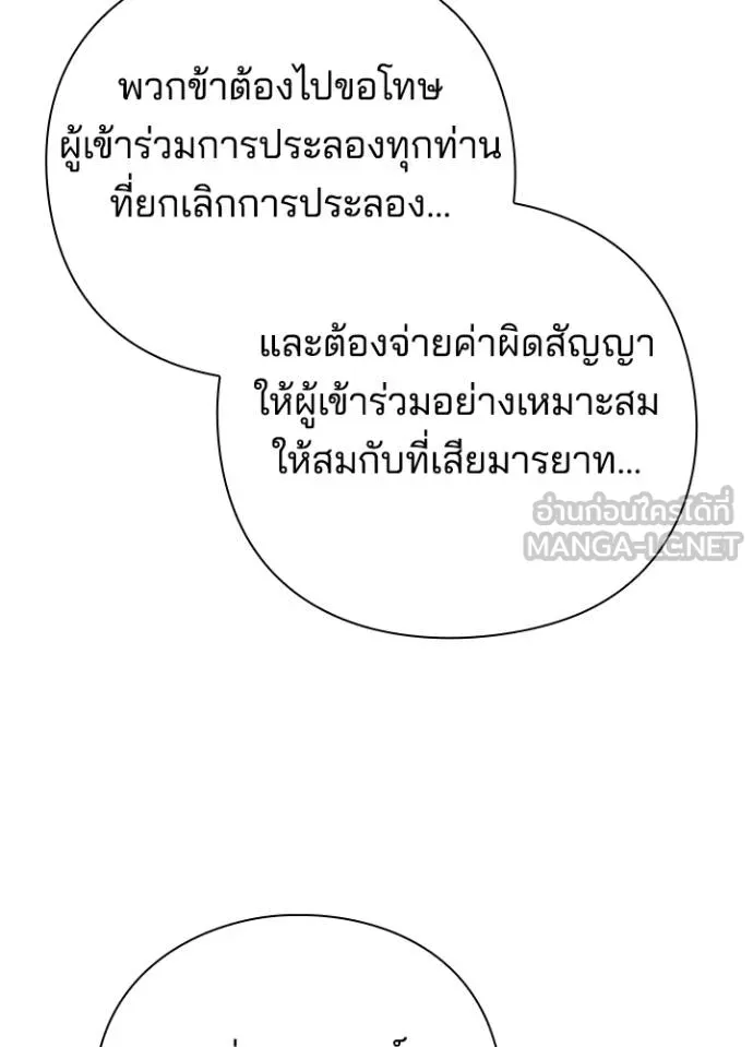 Night of the Ogre ตอนที่ 66 แปลไทย