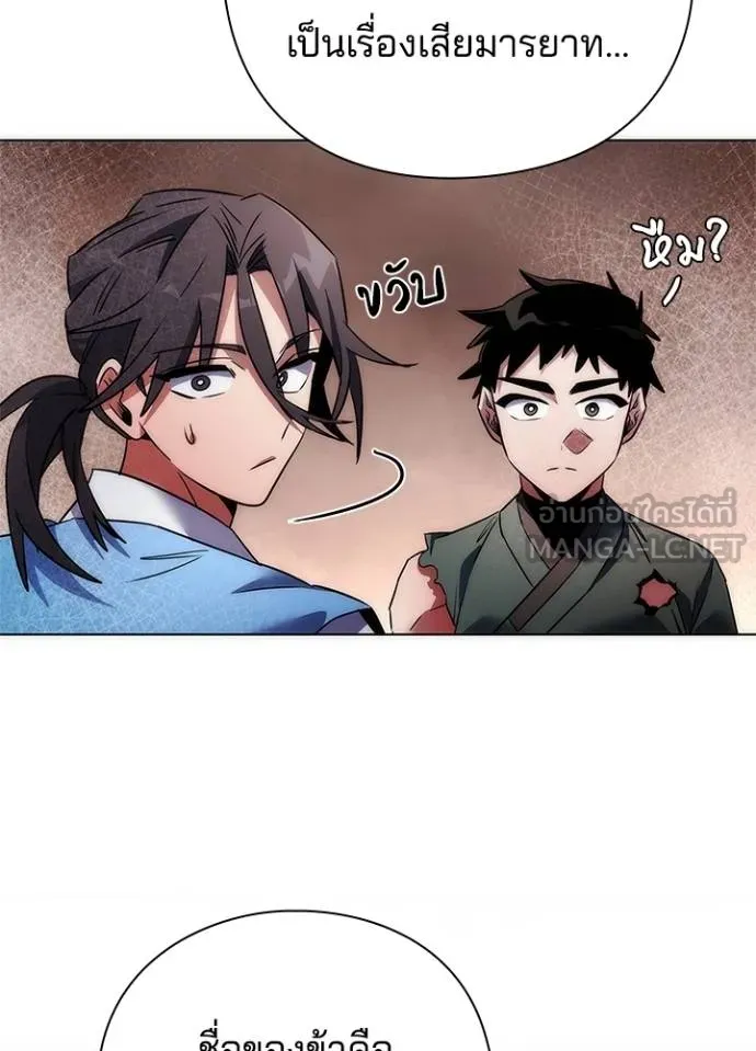 Night of the Ogre ตอนที่ 66 แปลไทย