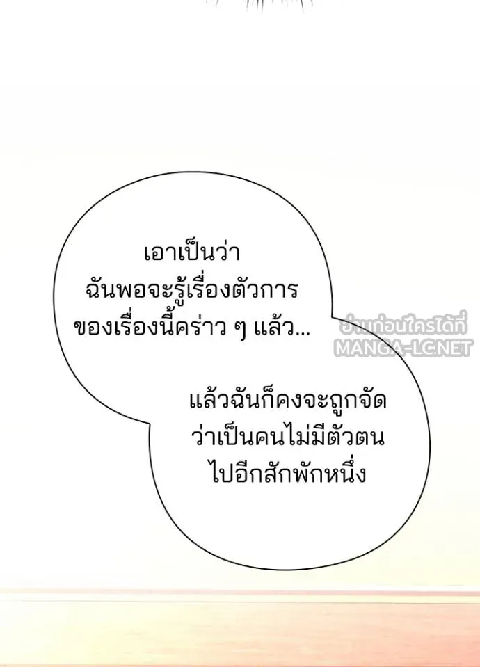 Night of the Ogre ตอนที่ 66 แปลไทย