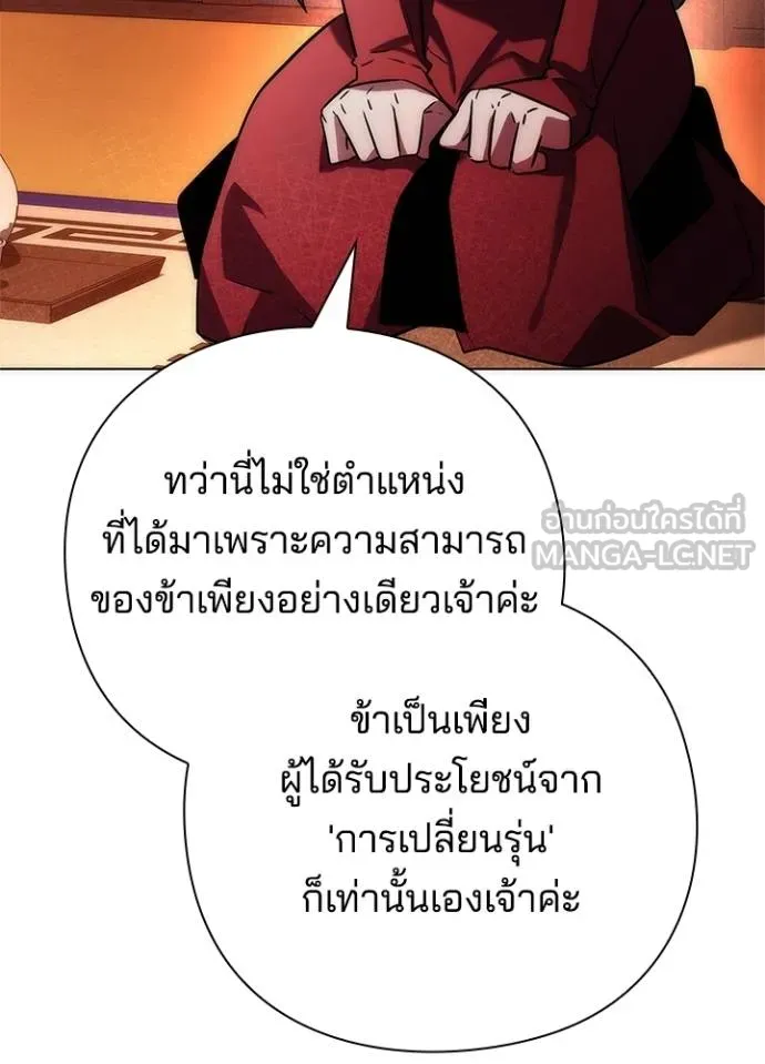 Night of the Ogre ตอนที่ 66 แปลไทย
