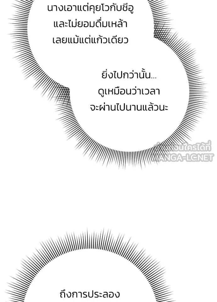 Night of the Ogre ตอนที่ 66 แปลไทย