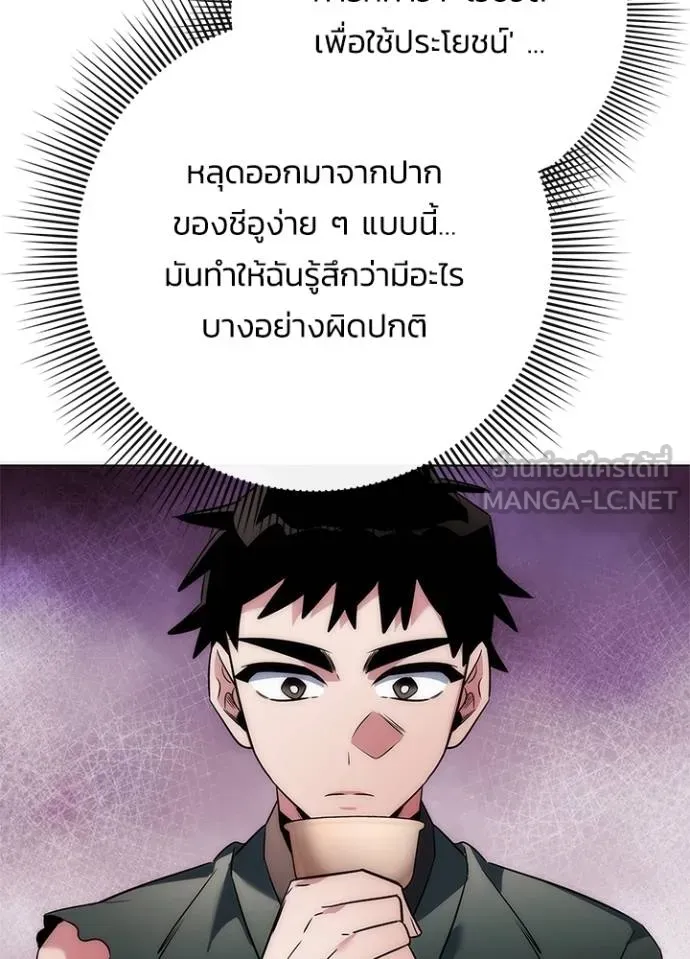 Night of the Ogre ตอนที่ 66 แปลไทย