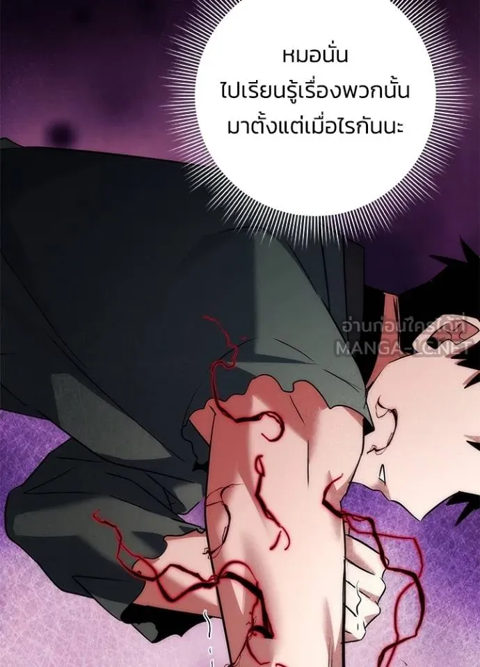 Night of the Ogre ตอนที่ 66 แปลไทย