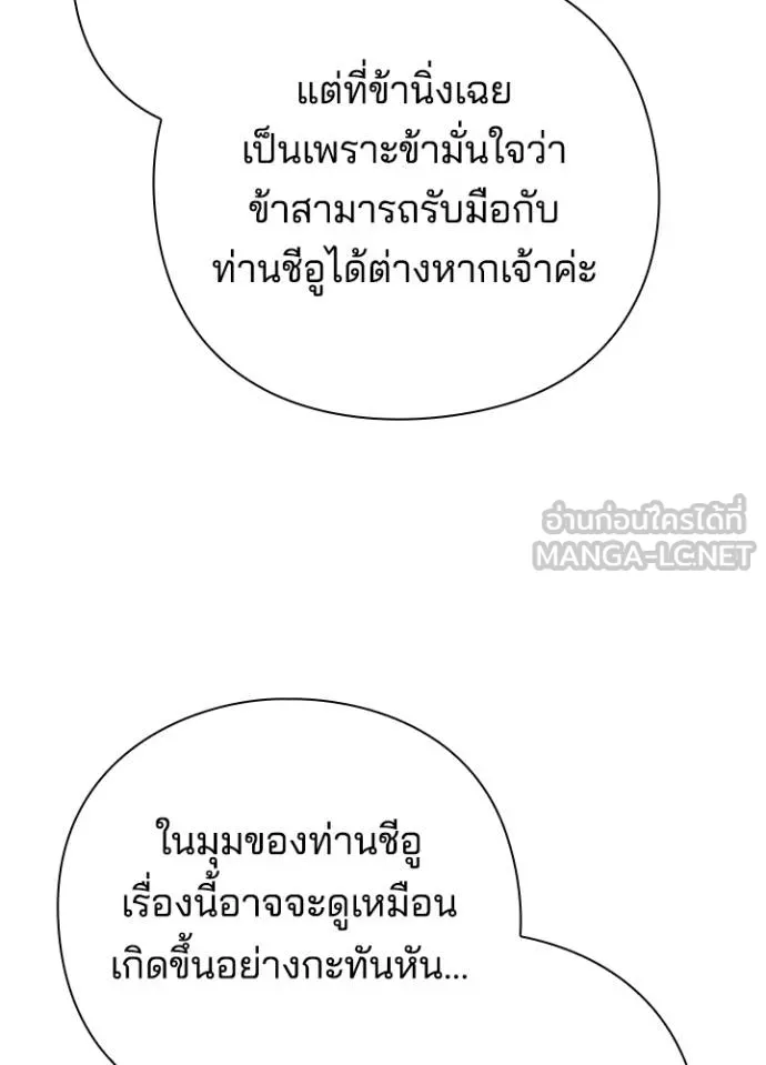 Night of the Ogre ตอนที่ 66 แปลไทย