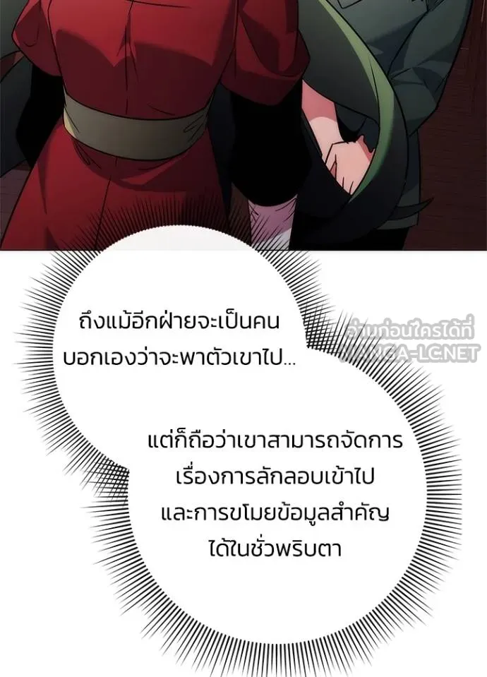 Night of the Ogre ตอนที่ 66 แปลไทย