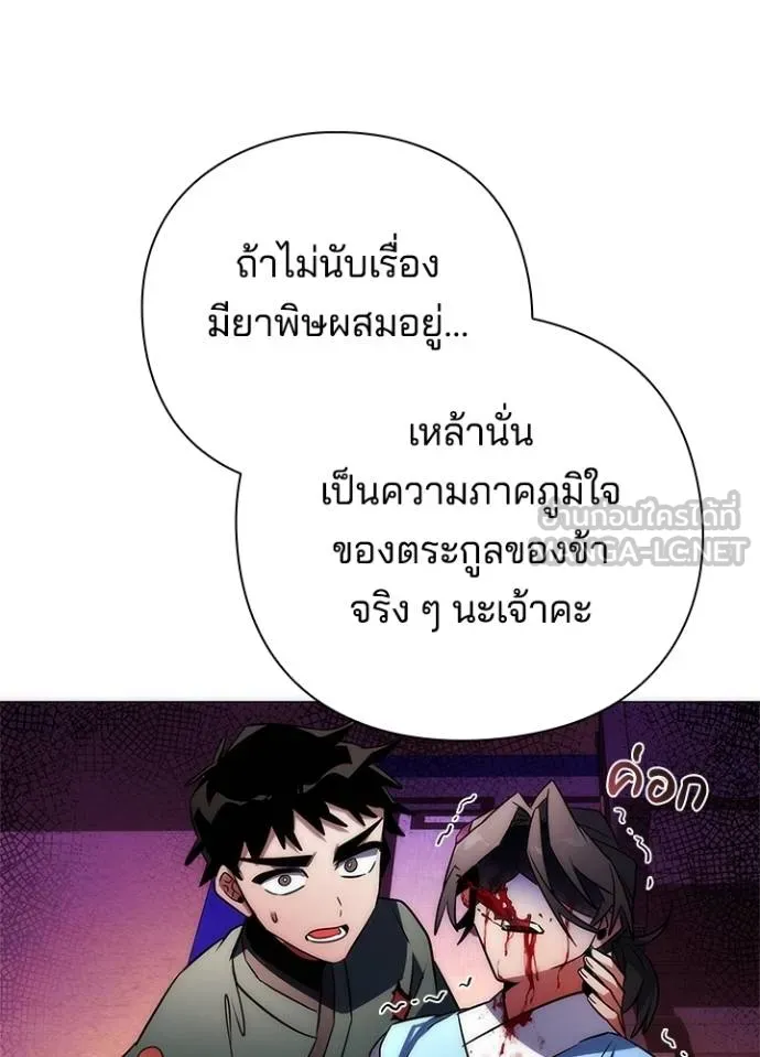 Night of the Ogre ตอนที่ 66 แปลไทย