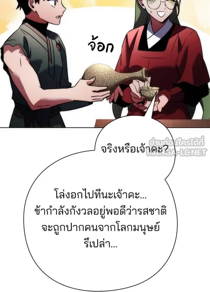 Night of the Ogre ตอนที่ 66 แปลไทย