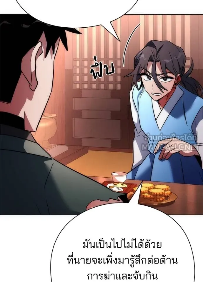 Night of the Ogre ตอนที่ 66 แปลไทย