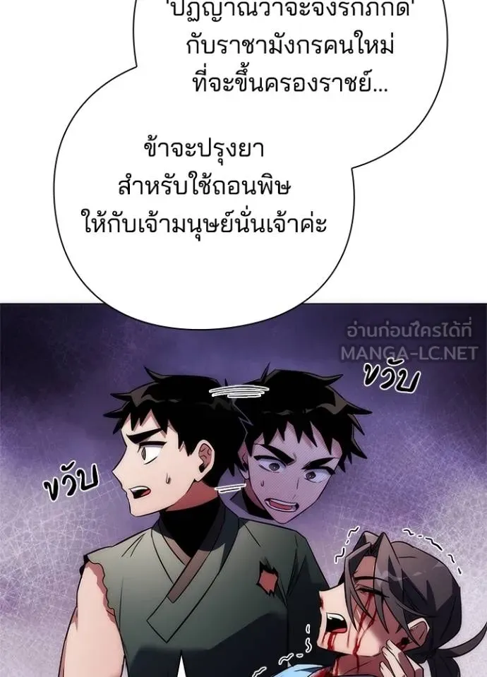 Night of the Ogre ตอนที่ 66 แปลไทย