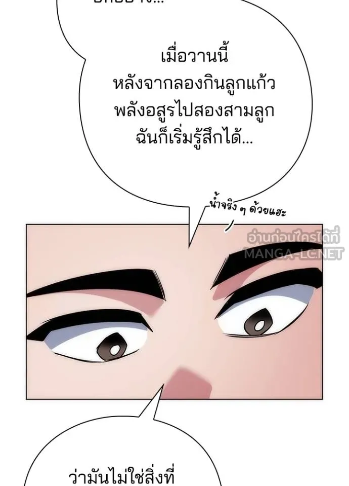 Night of the Ogre ตอนที่ 66 แปลไทย