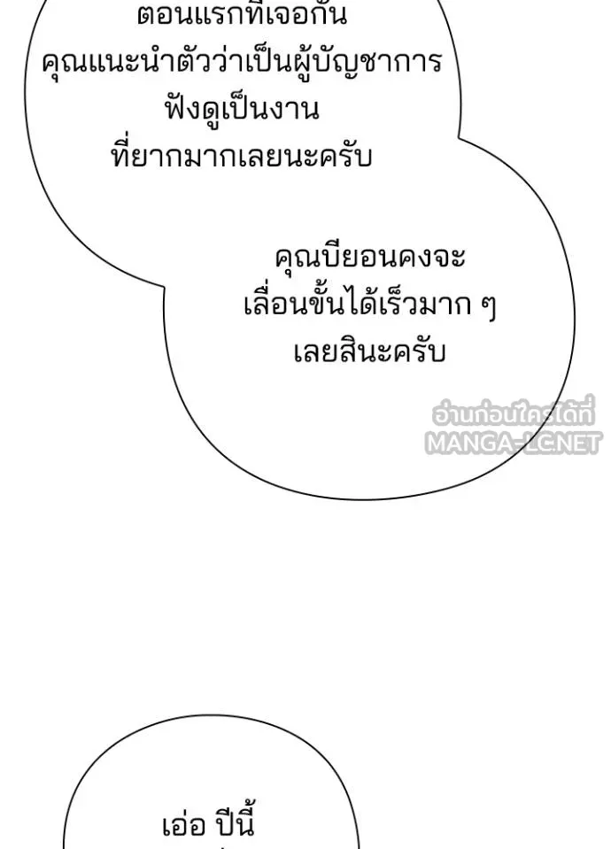 Night of the Ogre ตอนที่ 66 แปลไทย