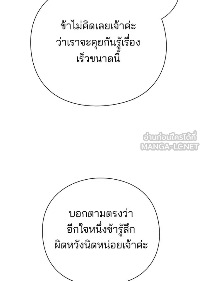 Night of the Ogre ตอนที่ 66 แปลไทย