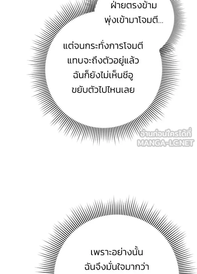 Night of the Ogre ตอนที่ 66 แปลไทย