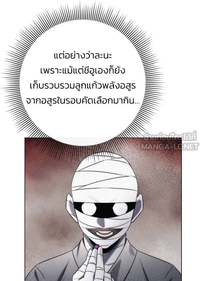 Night of the Ogre ตอนที่ 66 แปลไทย