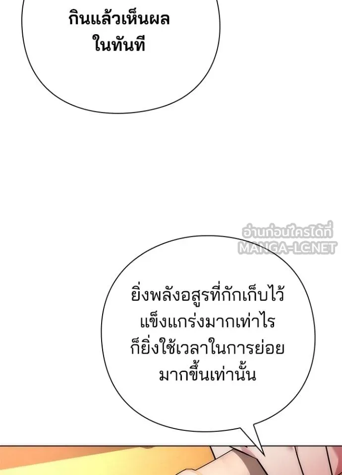 Night of the Ogre ตอนที่ 66 แปลไทย