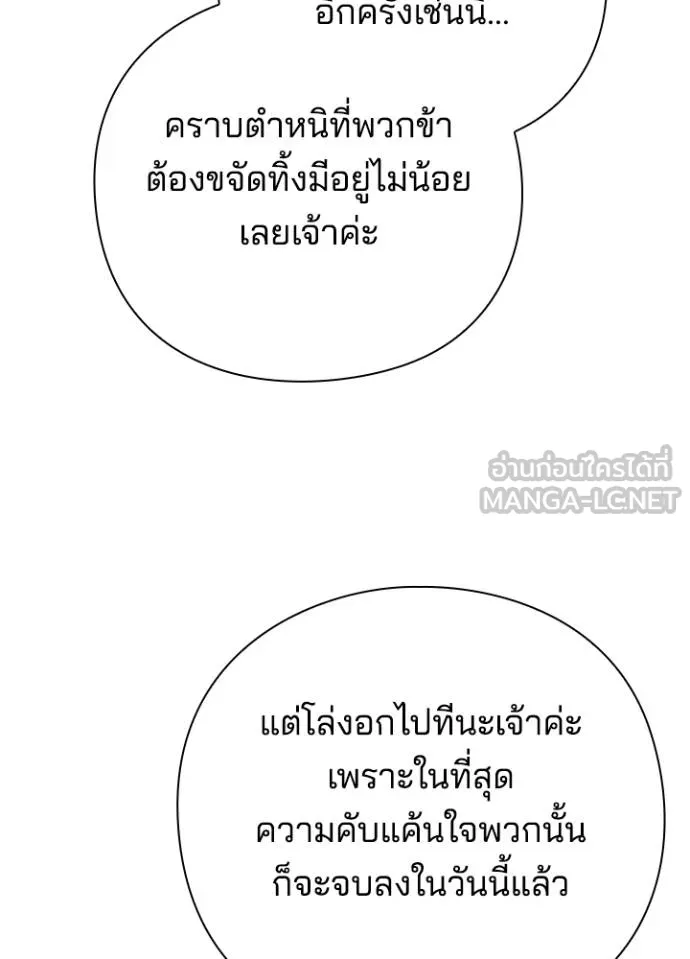 Night of the Ogre ตอนที่ 66 แปลไทย