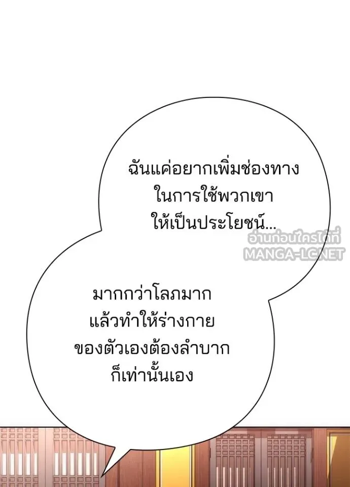 Night of the Ogre ตอนที่ 66 แปลไทย