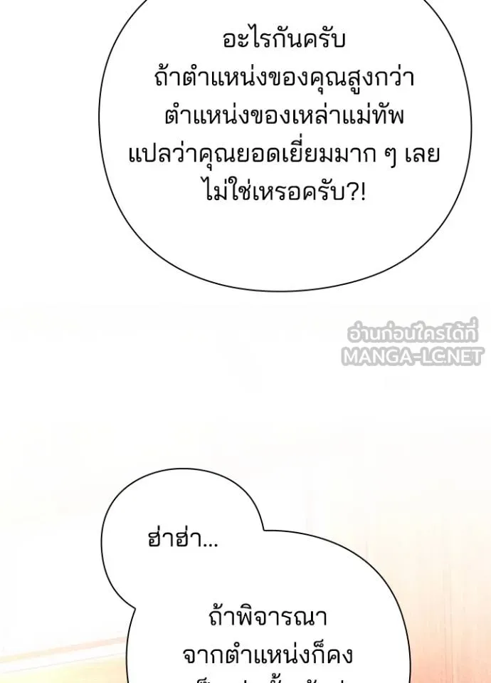 Night of the Ogre ตอนที่ 66 แปลไทย