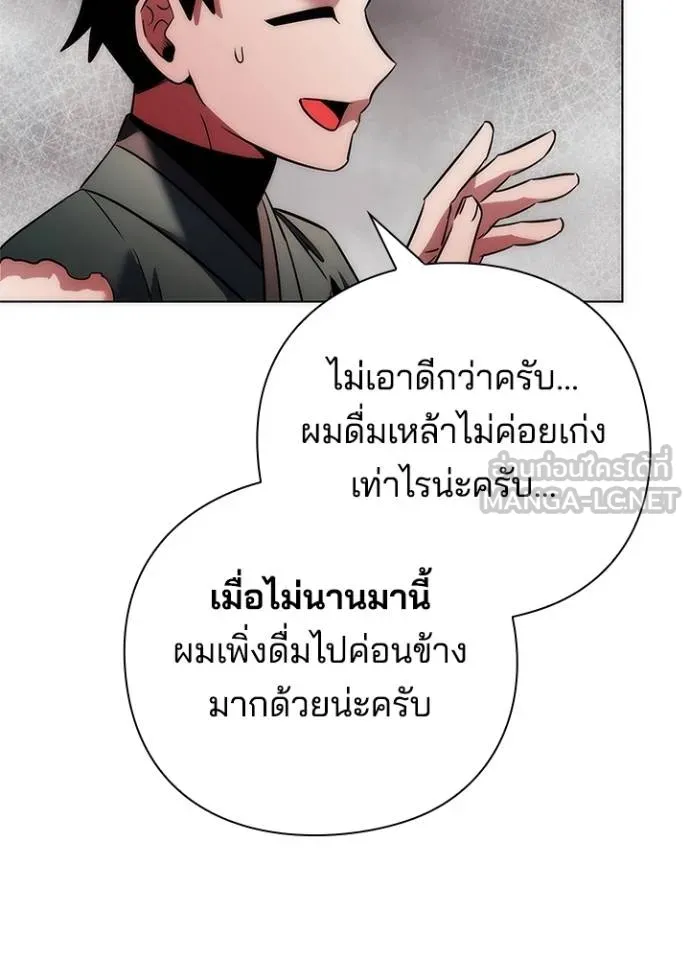 Night of the Ogre ตอนที่ 66 แปลไทย