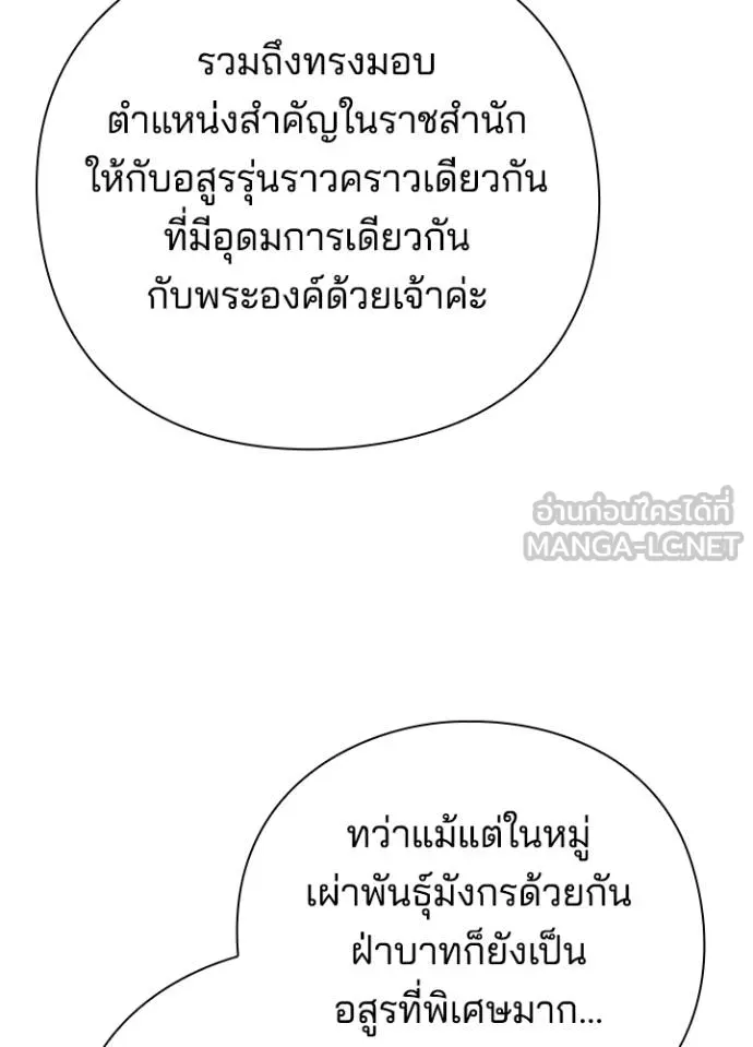 Night of the Ogre ตอนที่ 66 แปลไทย