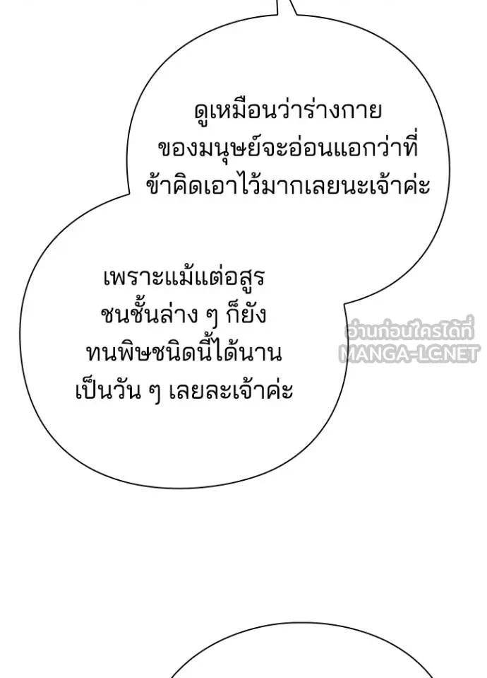 Night of the Ogre ตอนที่ 66 แปลไทย