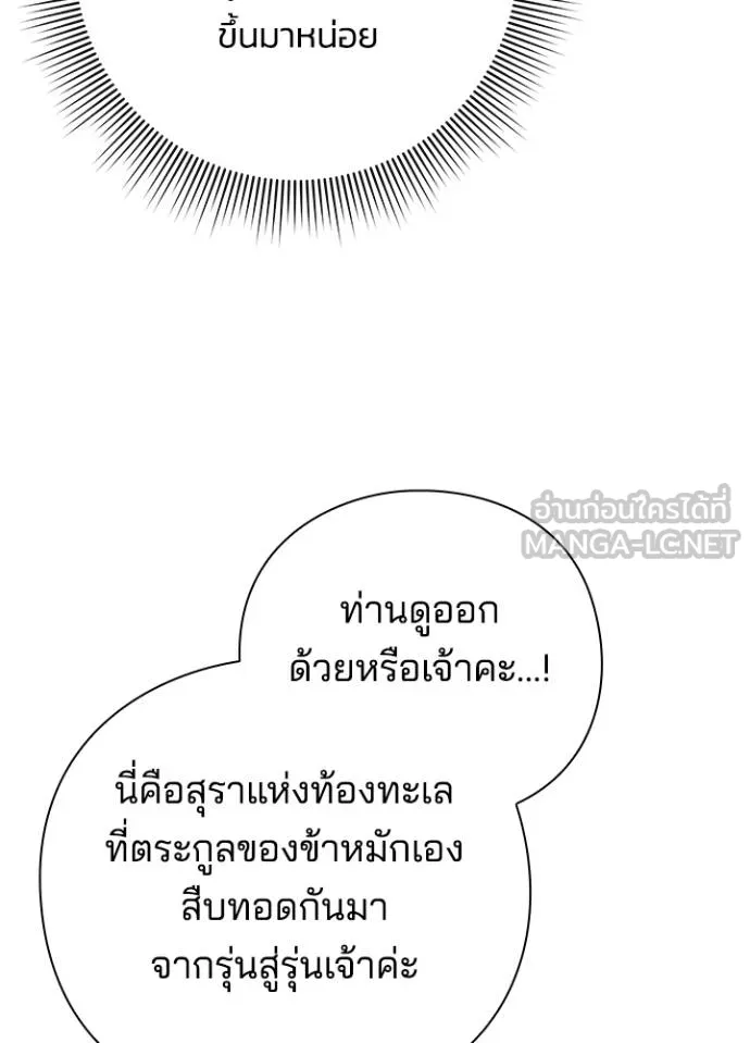 Night of the Ogre ตอนที่ 66 แปลไทย