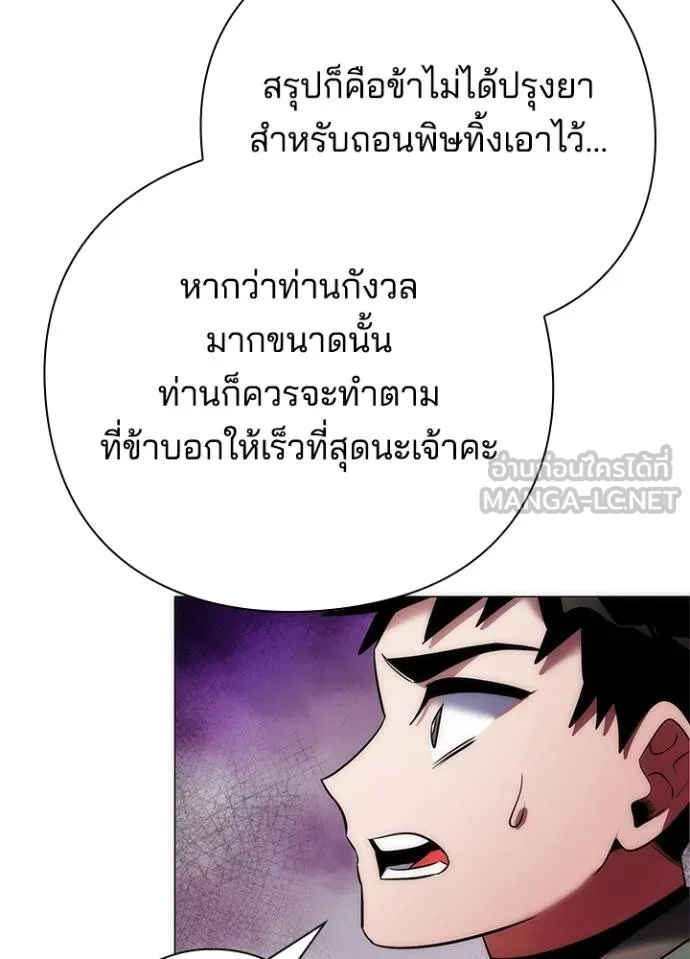 Night of the Ogre ตอนที่ 66 แปลไทย