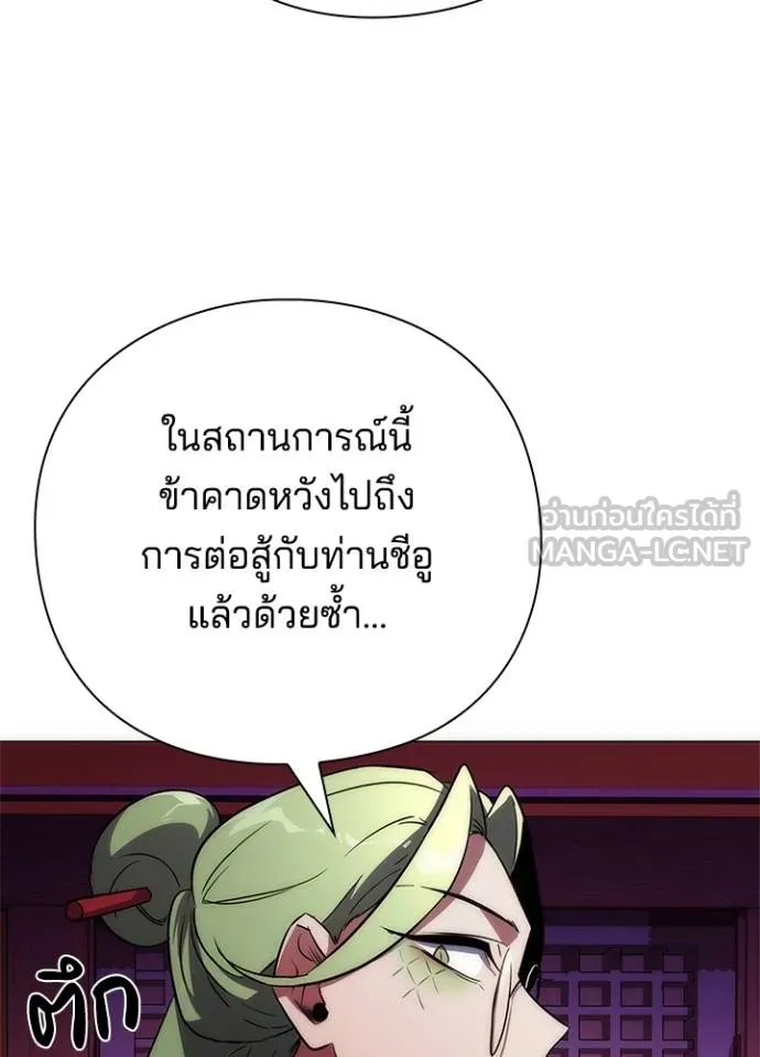 Night of the Ogre ตอนที่ 66 แปลไทย