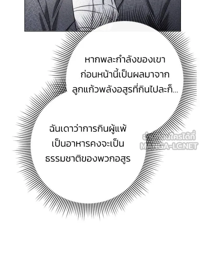 Night of the Ogre ตอนที่ 66 แปลไทย