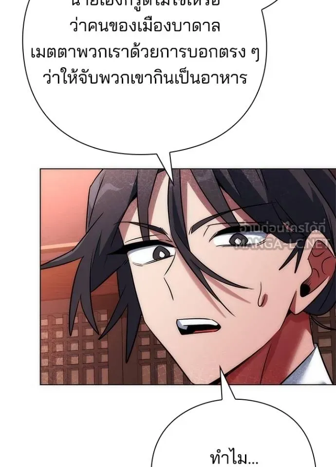 Night of the Ogre ตอนที่ 66 แปลไทย