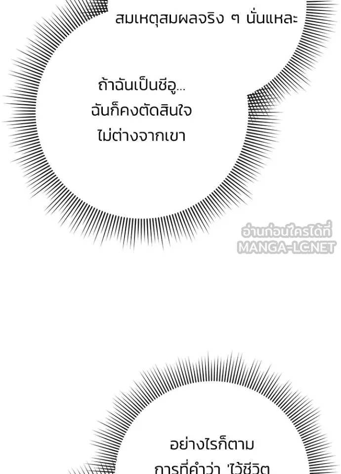 Night of the Ogre ตอนที่ 66 แปลไทย