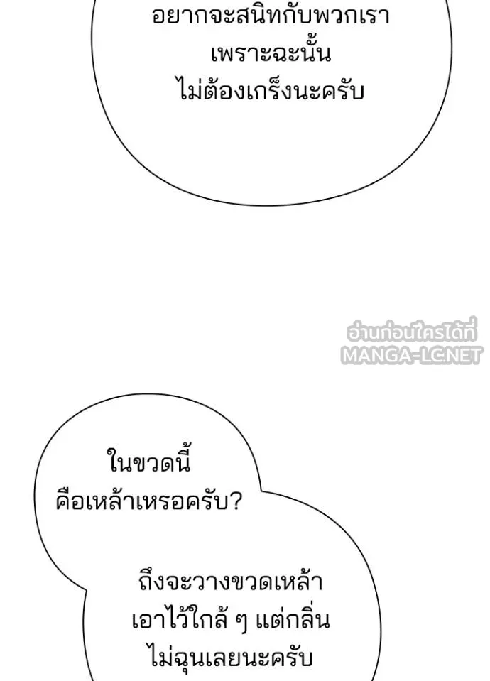 Night of the Ogre ตอนที่ 66 แปลไทย