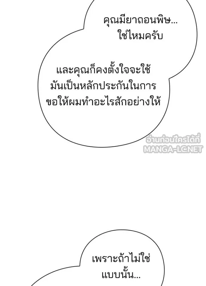 Night of the Ogre ตอนที่ 66 แปลไทย