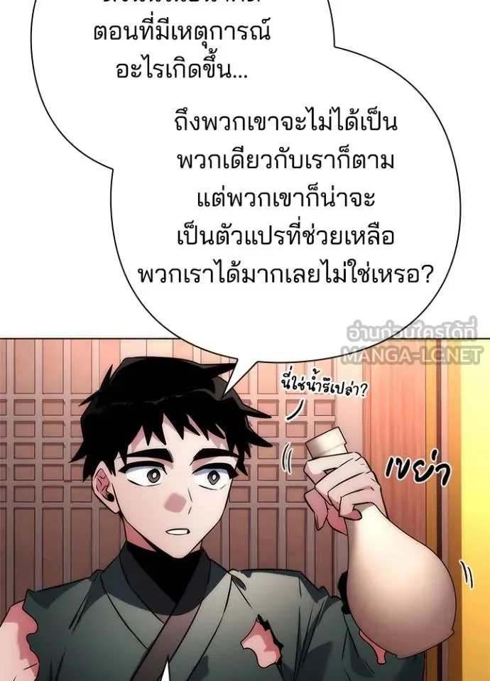 Night of the Ogre ตอนที่ 66 แปลไทย