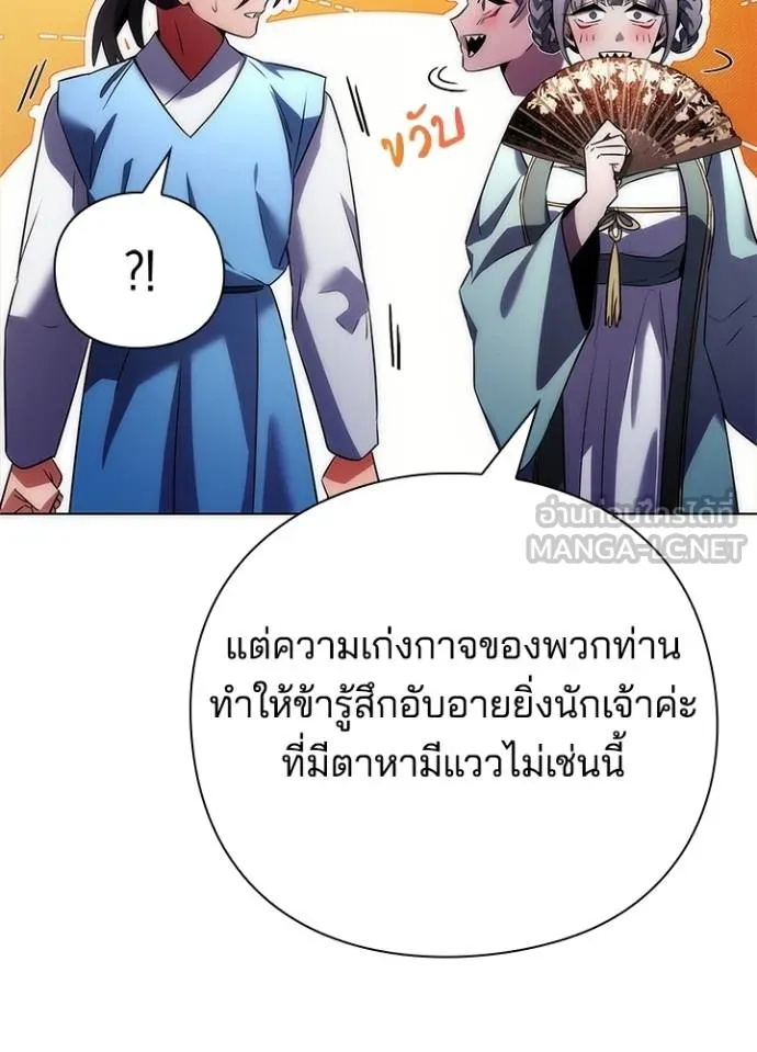 Night of the Ogre ตอนที่ 66 แปลไทย