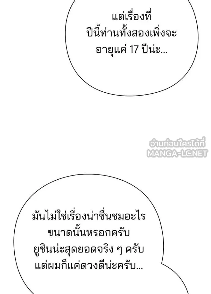 Night of the Ogre ตอนที่ 66 แปลไทย