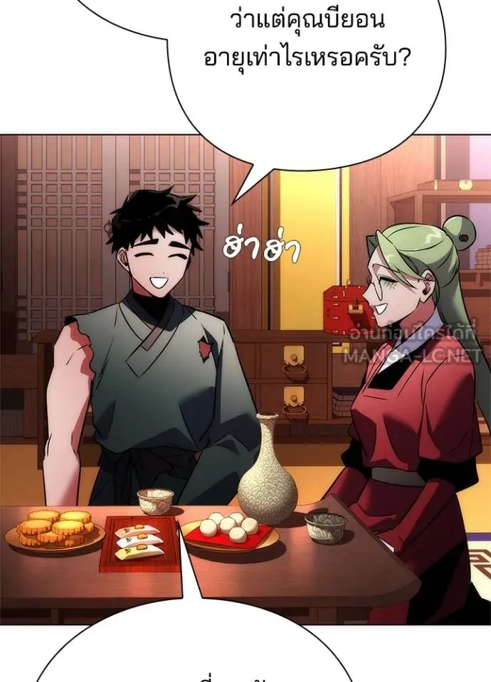 Night of the Ogre ตอนที่ 66 แปลไทย