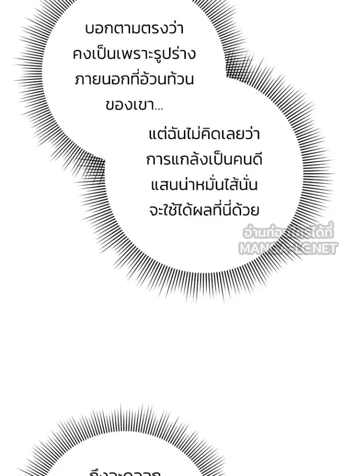 Night of the Ogre ตอนที่ 66 แปลไทย