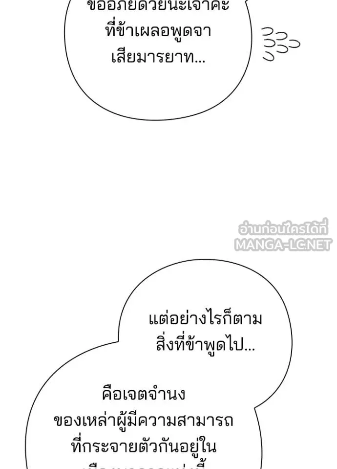 Night of the Ogre ตอนที่ 66 แปลไทย