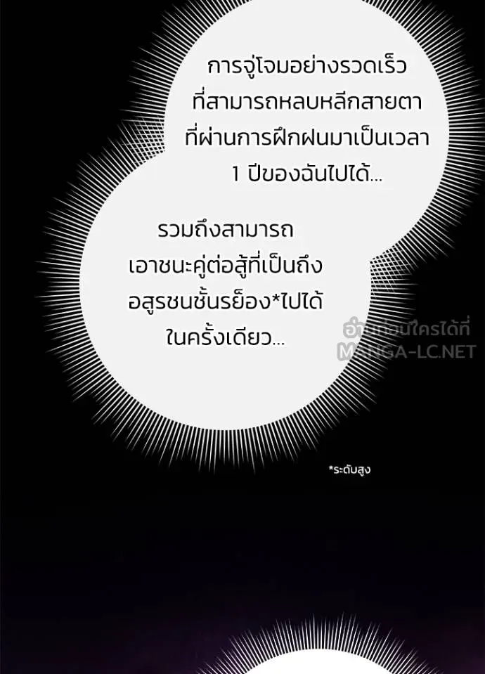 Night of the Ogre ตอนที่ 66 แปลไทย