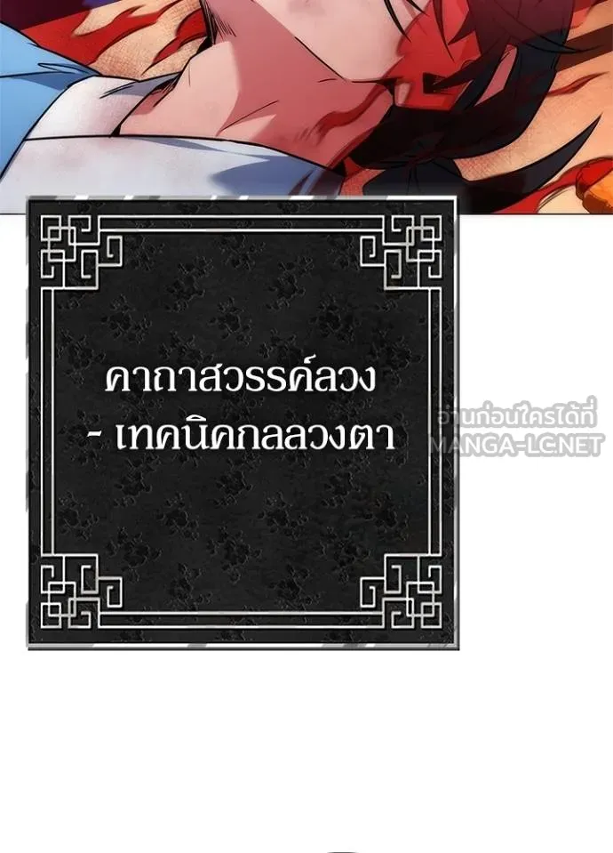 Night of the Ogre ตอนที่ 66 แปลไทย