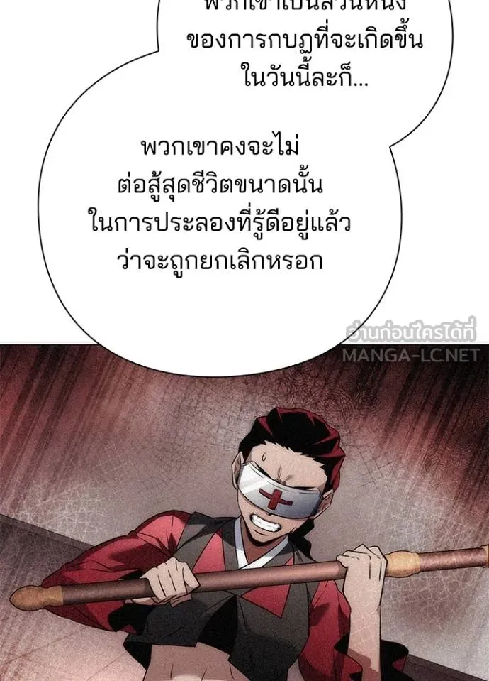 Night of the Ogre ตอนที่ 66 แปลไทย