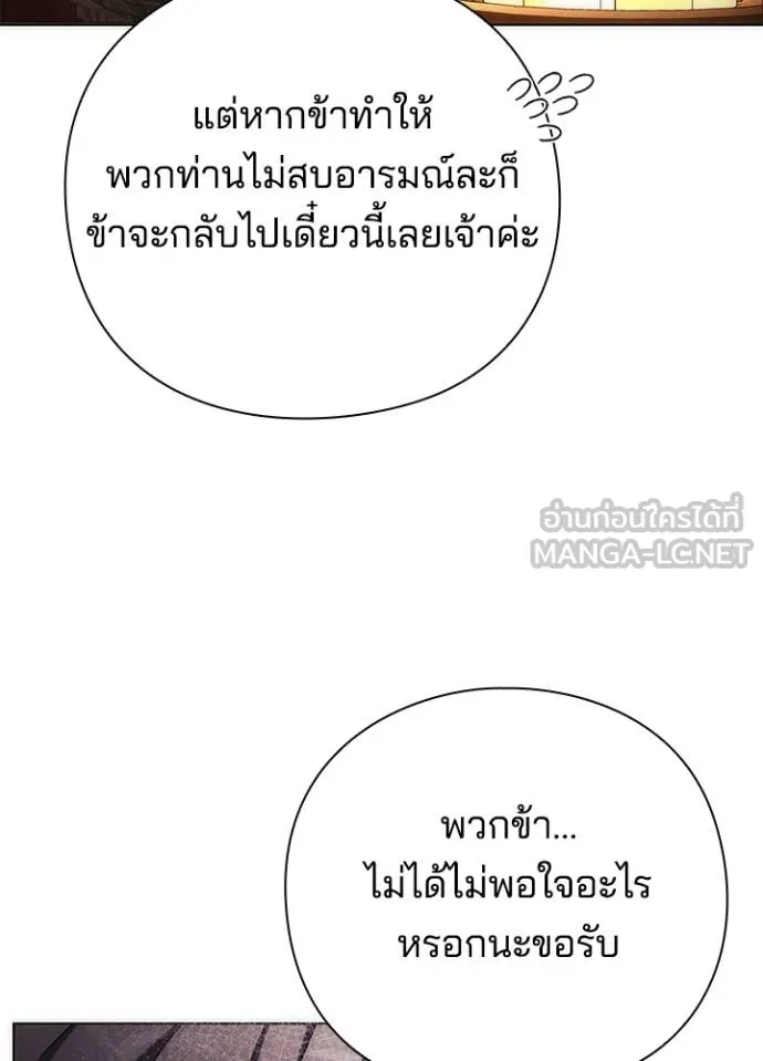Night of the Ogre ตอนที่ 66 แปลไทย