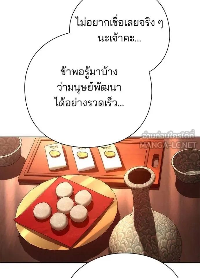 Night of the Ogre ตอนที่ 66 แปลไทย
